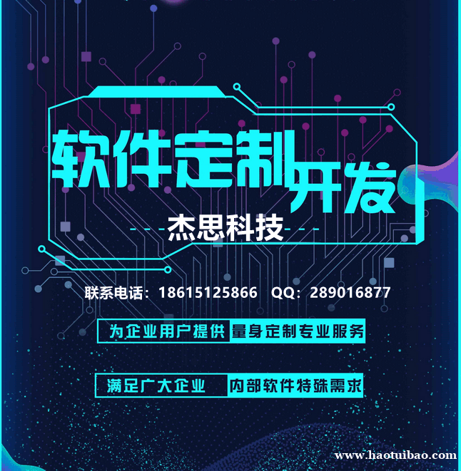 软件定制开发选杰思科技,精准助力企业互联网化 软件定制开发选杰思科技,精准助力企业互联网化