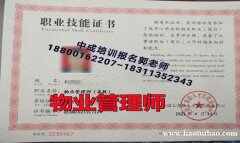 厦门物业经理项目经理中控安全管理师电梯电工八大员起重机管道工